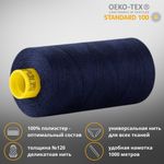 Нитка универсальная Gutermann Mara 120/2, 1000 м, 700207, 310 т.чернильный, 1 шт