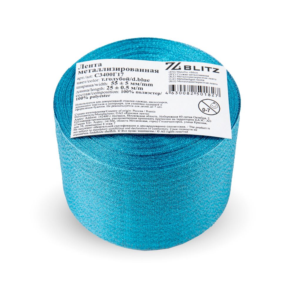 Лента металлизированная 55.0 мм / 25±1 метров, т. голубой, Blitz С3400Г17