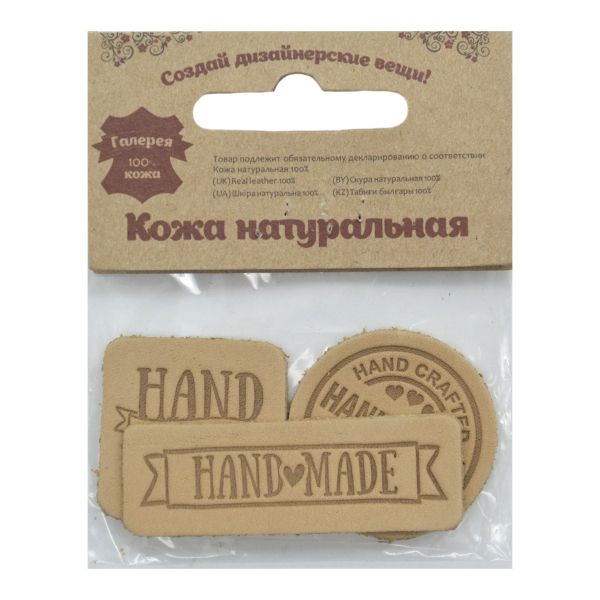 Набор кожаных термоаппликаций Hand Made: квадрат №5 (1шт), круг №2 (1шт), прямоугольник №3 (1шт), 41 бежевый