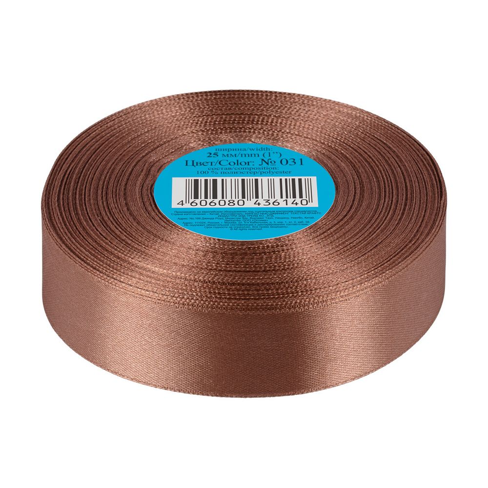 Лента атласная 1-сторонняя 25.0 мм / 33±2 метра, 031 т-коричневый, Gamma