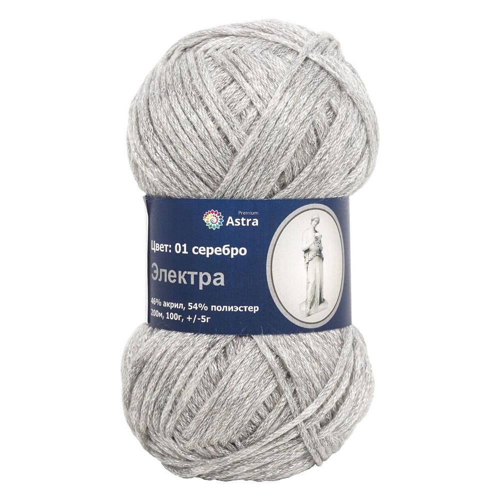 Пряжа Astra Premium (Астра Премиум) Электра с люрексом / уп.3 мот. по 100 г, 200 м, 01 серебро