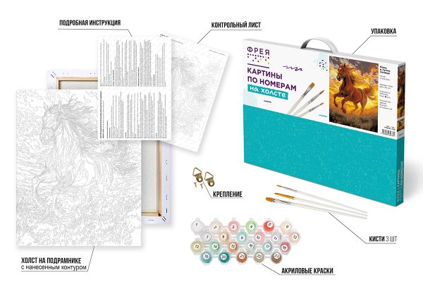 Картина по номерам Фрея PNB/PL-326, Конь в лучах солнца, 50х40 см