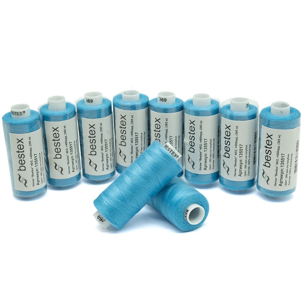 Нитки швейные бытовые Bestex 40/2, 365 м (400 ярд) / 10 кат., 369 ярко-голубой