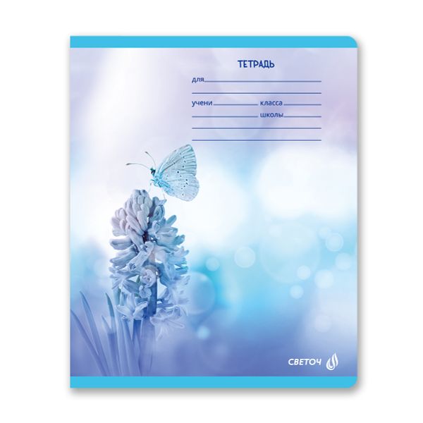 Тетрадь ученическая школьная, A5 12 л. на скобе 65 г/м², белизна 100% 25 шт линия, 01438 Голубая мечта, Светоч Т178