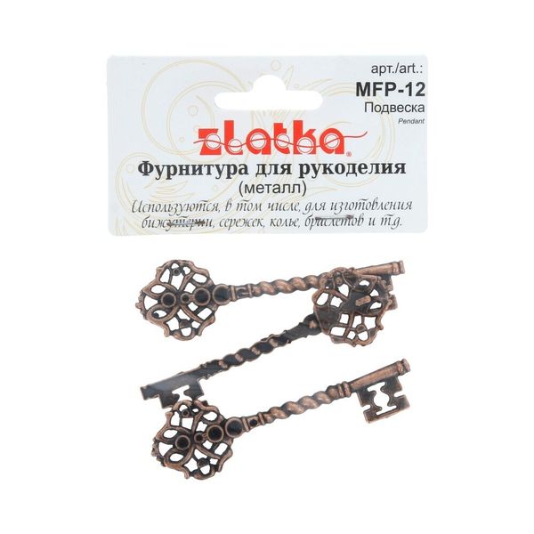 Подвеска ключ, 3 шт, под медь, Zlatka MFP-12