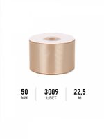Лента атласная 1-сторонняя 50.0 мм / 22.5±1 метра, 3009 бежевый, Magic4Hobby