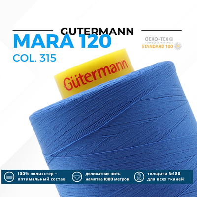 Нитка Gutermann Mara 120 (5000 метров), 1 боб., универсальная | 315 лесная фиалка