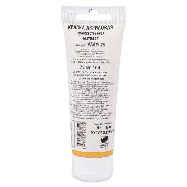 Краска акриловая матовая 75 мл, 227 Желтый палевый, Vista-Artista VAAM -75