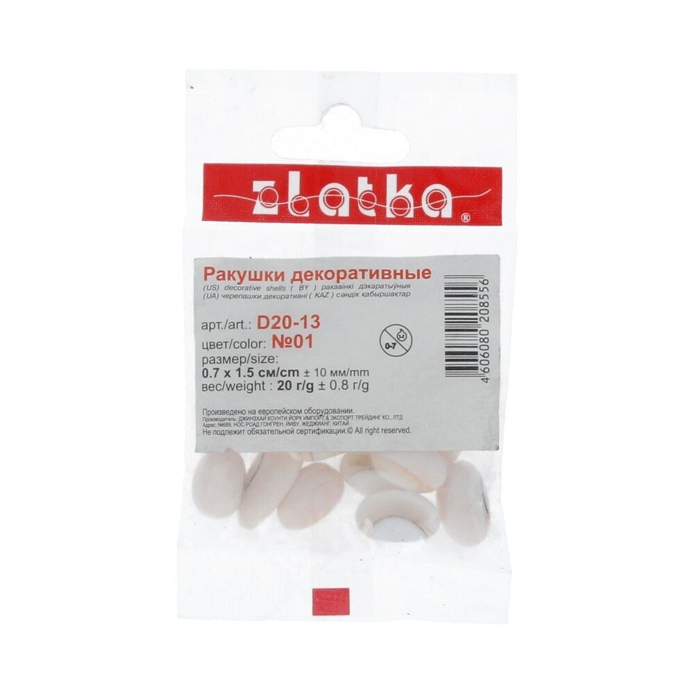 Ракушки декоративные 15х7 мм, 100 г (5х20 г), №01 натуральный, Zlatka D20-13