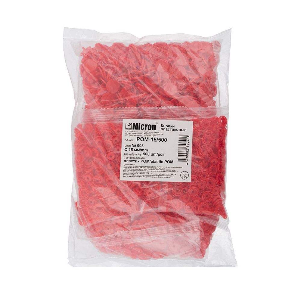 Кнопка рубашечная установочная пластик ⌀15 мм, 500 шт, 003 красный, Micron POM-15/500
