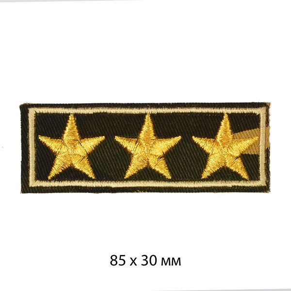 Термоаппликация TBY.A16 3 Звезды 85х30 мм, уп.10 шт упак (10 шт)