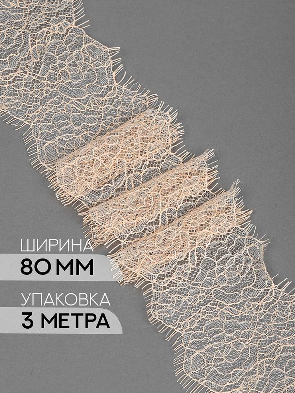 Кружево шантильи (реснички) 80 мм / 3 метра, TBY.75231, серебристый пион