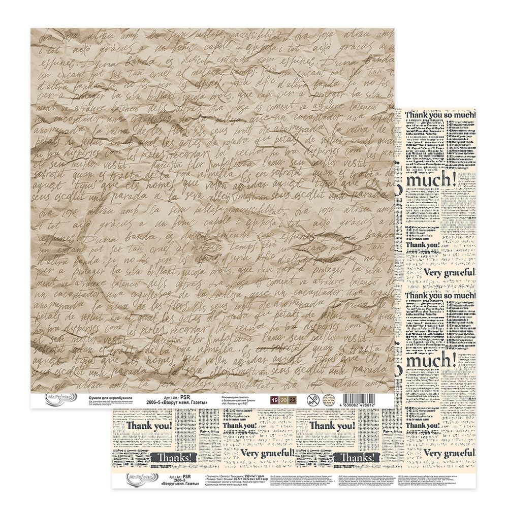 Бумага для скрапбукинга Вокруг меня. Газеты 190 г/м², 30.5х30.5 см, 10 шт, 5, Mr.Painter PSR 2606