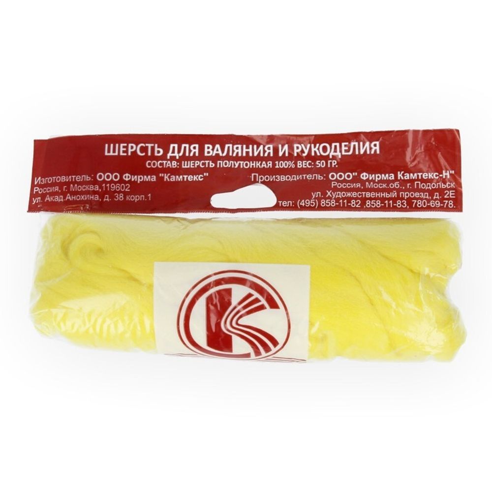 Шерсть для валяния Камтекс п/тонкая 1х50 г, (26-28 мкр), 029 яркий лимон