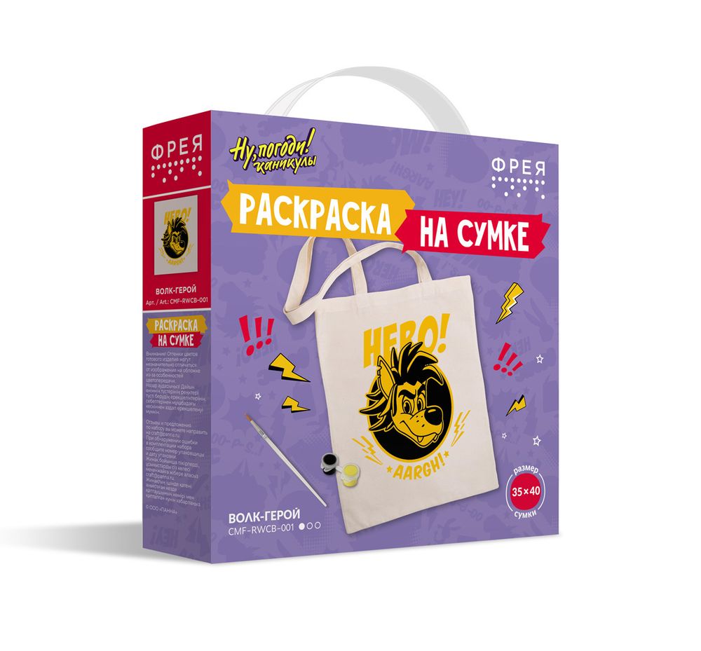 Раскраска на сумке Фрея, Союзмультфильм. Волк-герой 40х35 см