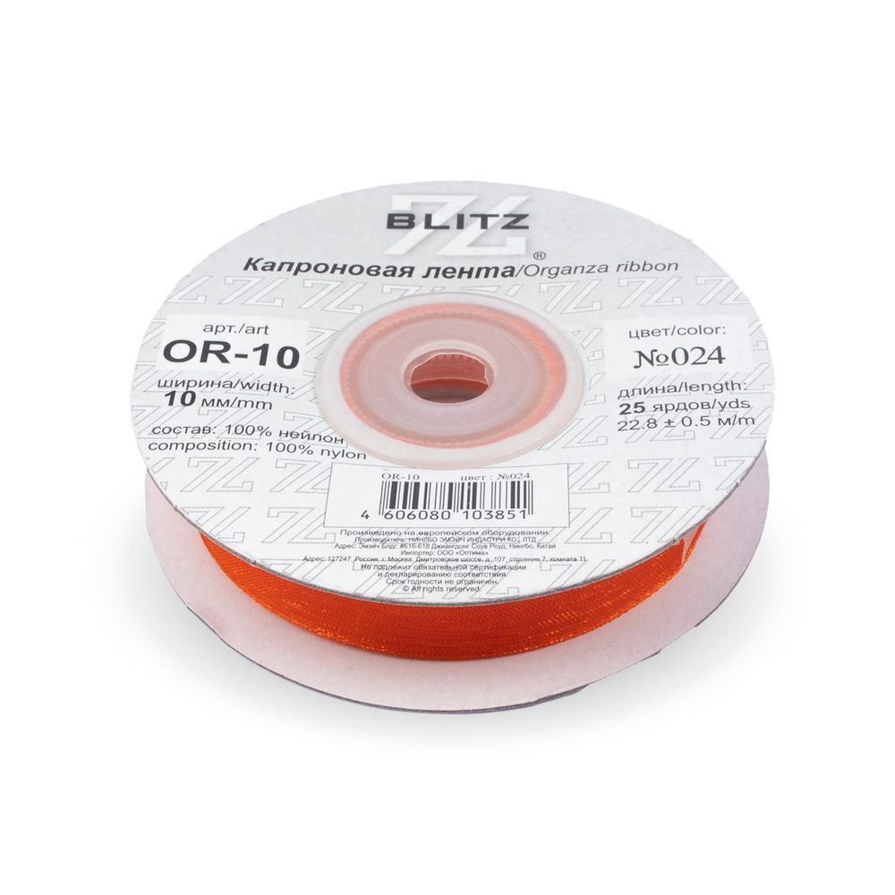 Лента капроновая (органза) 10.0 мм / 22.8±1 метра, 024 т. оранжевый, Blitz OR-10