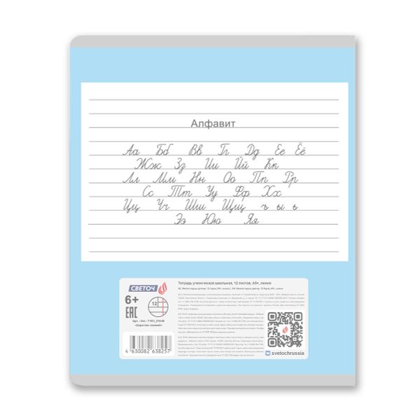 Тетрадь ученическая школьная пластик. обложкой 180 мкм. с трафарет. печатью, цвет.запечат.титул лист A5 12 л. на скобе 65 г/м², белизна 100% 25 шт линия, 01446 Царство знаний, Светоч Т181