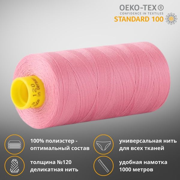 Нитка универсальная Gutermann Mara 120/2, 1000 м, 700207, 663 т.розовый, 1 катушка