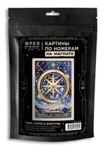 Картина по номерам Фрея PNBM-034, Таро. Колесо Фортуны, (на магните) 10х15 см