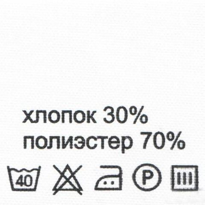 Этикетка-состав, белый, 30х30 мм, 100 шт, хлопок 70% п/э 30%