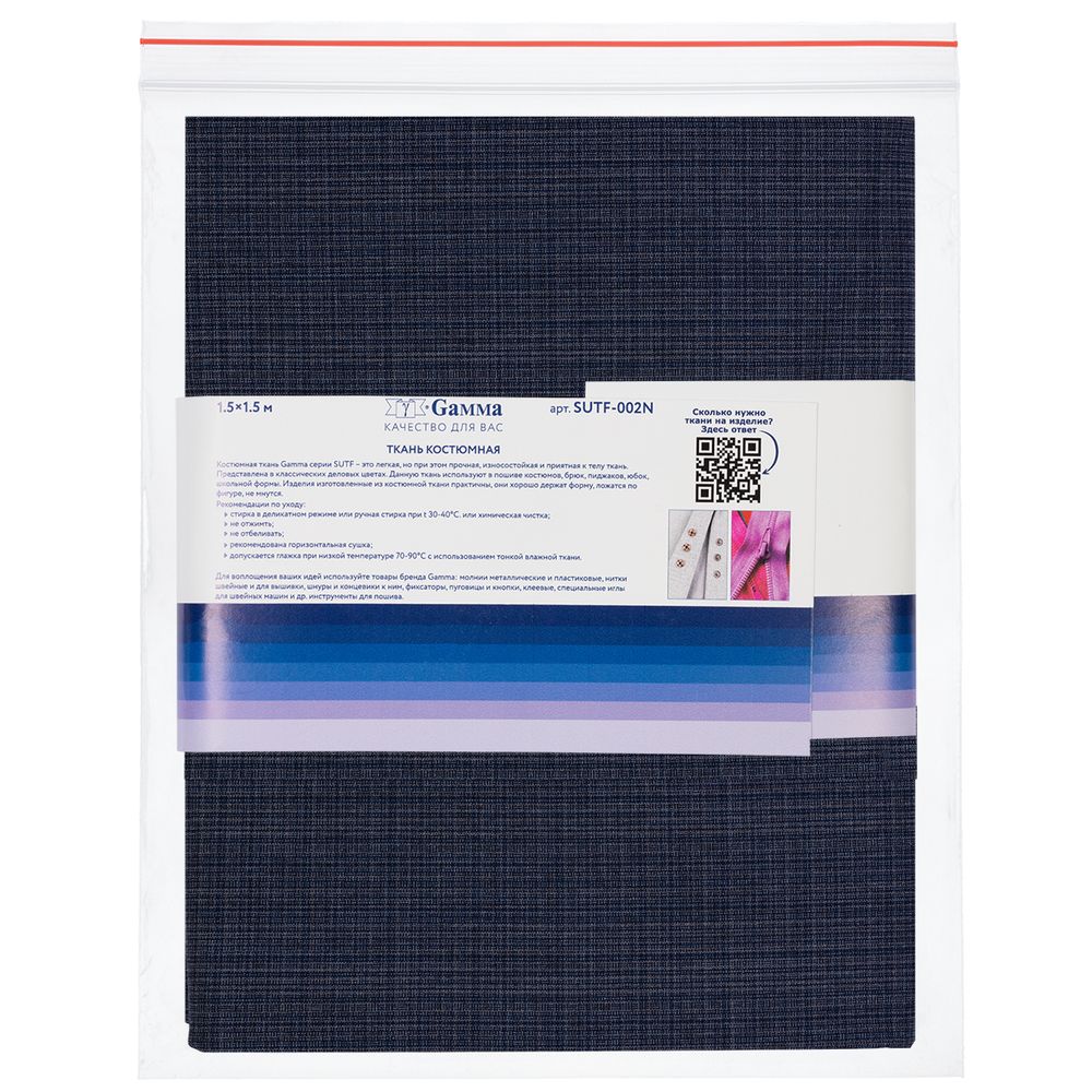 Ткань костюмная 191 г/м², 150х150±2 см, 03 синий/ blue, Gamma SUTF-002N