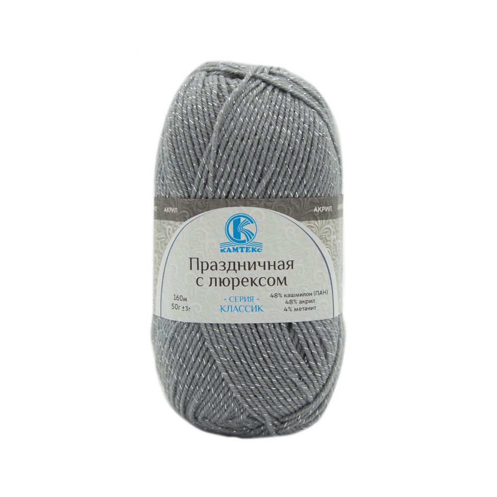 Пряжа Камтекс Праздничная с люрексом / уп.10 мот. по 50 г, 160 м, 168 светло-серый