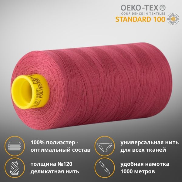 Нитка универсальная Gutermann Mara 120/2, 1000 м, 700207, 624 вишневый, 1 катушка