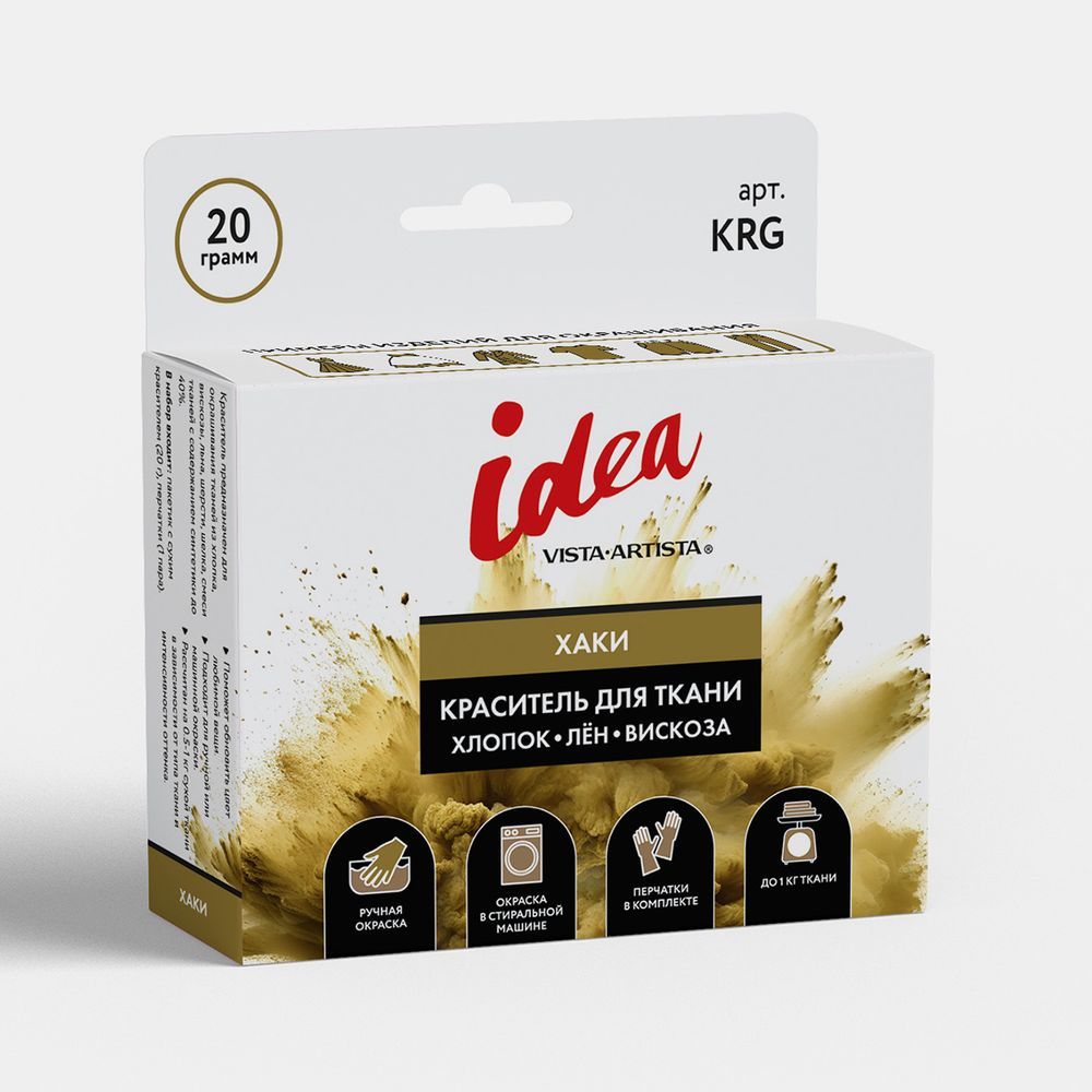 Краситель для ткани 20 г, хаки, Vista-Artista KRG