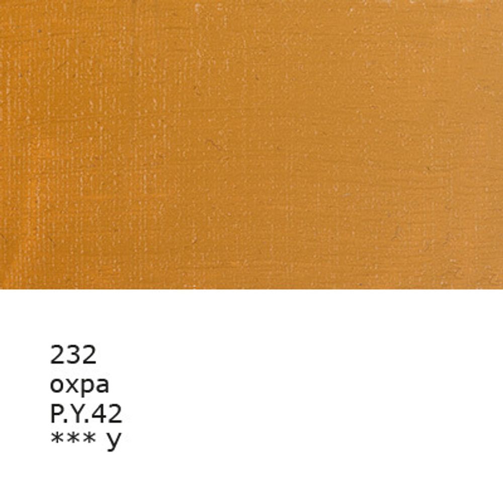 Краска масляная 46 мл, 3 шт, 232 Охра, Аква-колор IZO-OP-46