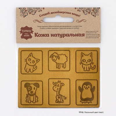 Аппликации из кожи пришивные детские 3*3см (6 шт), 100% кожа (48 песочный) 7047