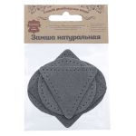 Набор заплаток пришивных из замши, круг, квадрат, треугольник, овал 6см, с перфорацией, 4 шт (26 серый), 59723