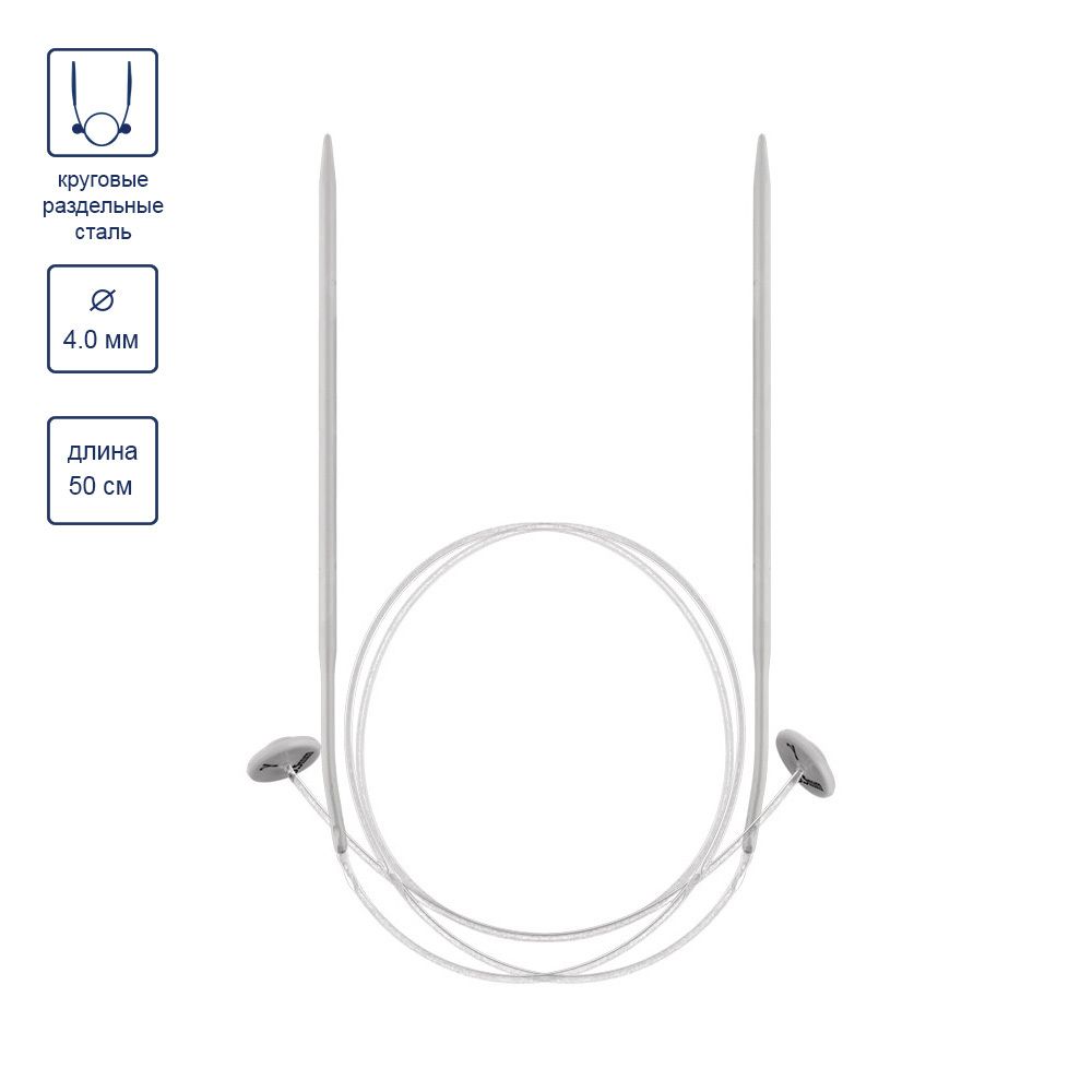 Спицы съемные металл ⌀4.0 мм, 50 см, с фиксатором, Gamma KNK