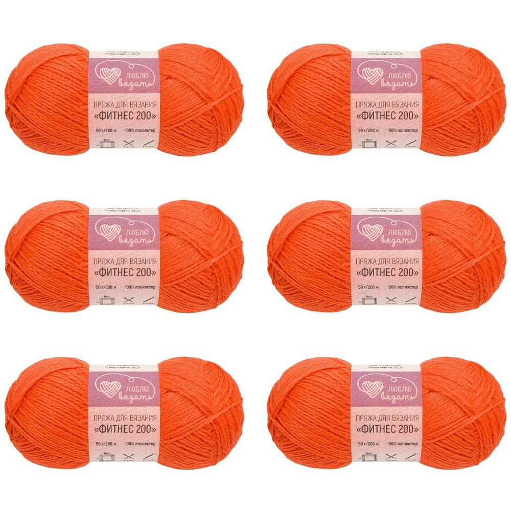 Пряжа Люблю вязать Фитнес 200 / уп.6 мот. по 50 г, 200 м, 155 красный