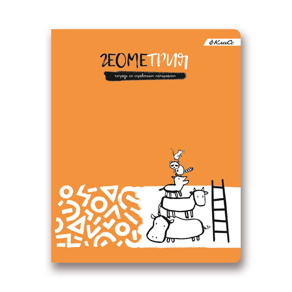 Тетрадь предметная Грызем гранит науки A5+ 48 л. на скобе, 10 шт, клетка, Геометрия 48ТСК5 000175, Светоч