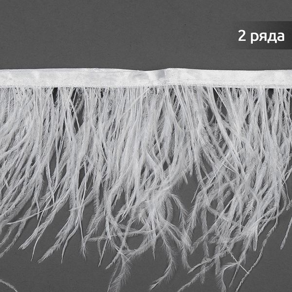 Перья на ленте декоративные Страус FBY-15-01 15см белый уп.2м