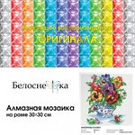 Алмазная (кристальная) мозаика Белоснежка, Анютины глазки 30х30 см
