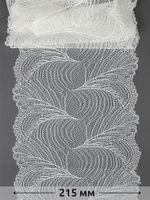 Кружево бельевое эластичное 215 мм / 2.7 м, 3517, цв.004 белый, Kruzhevo