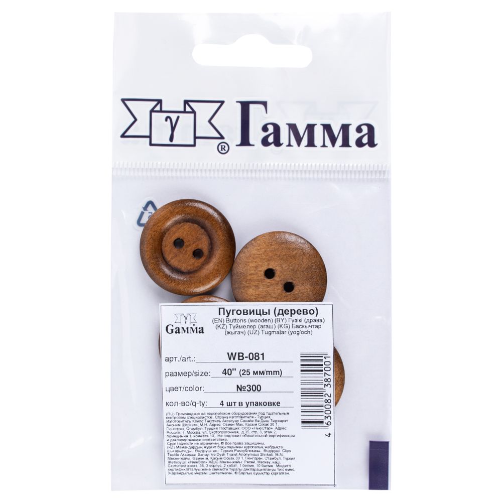 Пуговицы 2 прокола 25 мм, 4 шт, дерево, №300 коричневый, Gamma WB-081