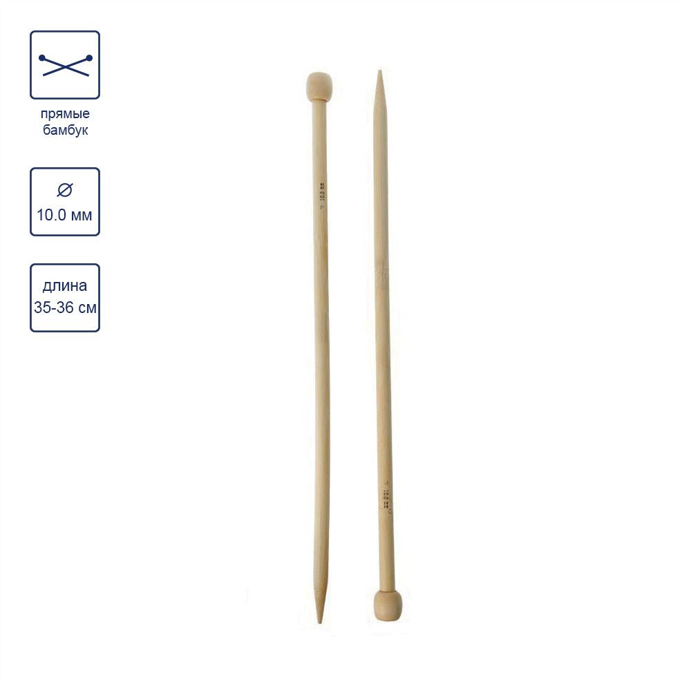 Спицы прямые большие бамбук ⌀10.0 мм, 35 см, Gamma BL2