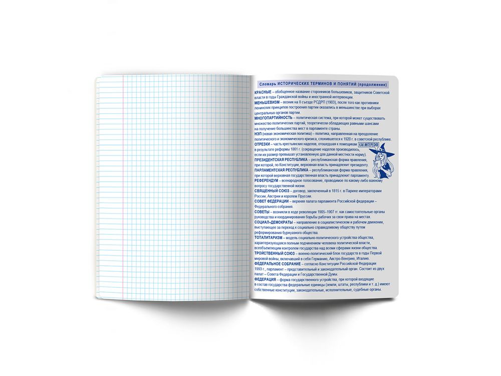 Тетрадь со справочным материалом Ковен тайных знаний, A5+ 48 л. на скобе 65 г/м², белизна 100%, 10 шт, клетка, 00856 История, Светоч 48Т7