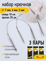 Набор круговых спиц для вязания Maxwell Black 40 см (5.0 мм/6.0 мм/7.0 мм)