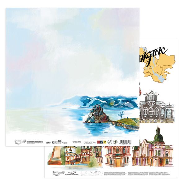 Бумага для скрапбукинга Прогулки по России, 190 г/м², 30.5х30.5 см, 10 шт, 4 Иркутск, Mr.Painter PSR 2502