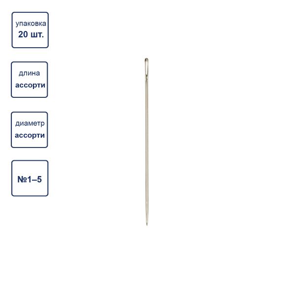 Иглы ручные для шитья №1-5, 20 шт, острые, Gamma N-211