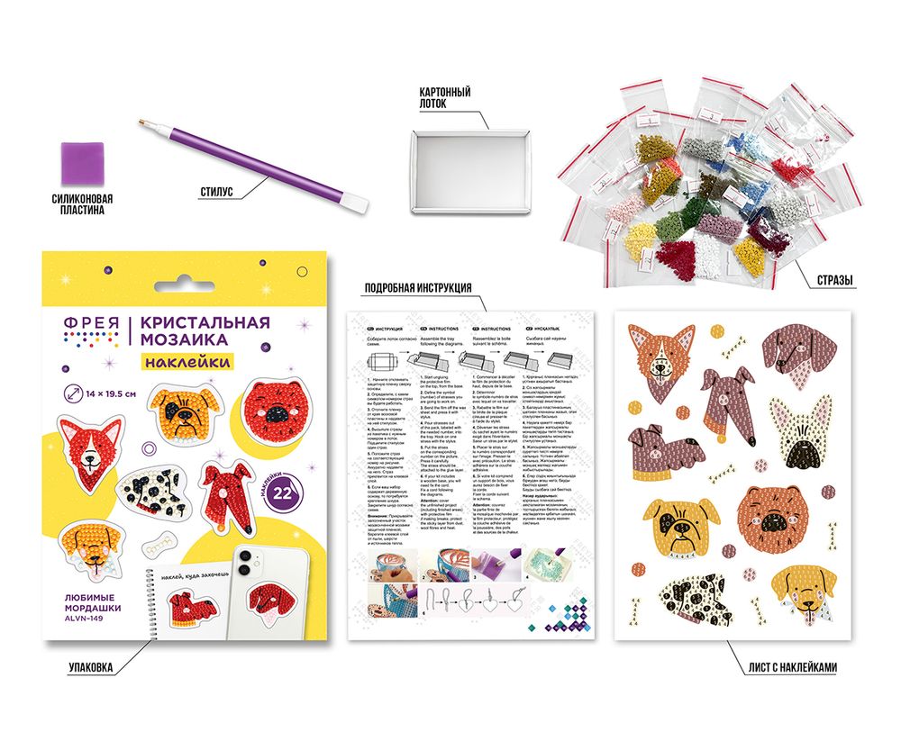 Кристальная (алмазная) мозаика Фрея ALVN-149, наклейки, Любимые мордашки, 14х19.5 см