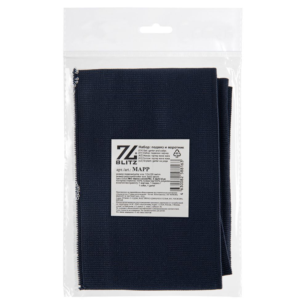 Воротник трикотажный с манжетами (комплект): воротник 8х48-52 см, подвяз на рукава 3.5х100 см, №5 темно-синий, Blitz MAPP