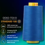 Нитка универсальная Gutermann Mara 120/2, 5000 м, 700185, 315 лесная фиалка, 1 катушка