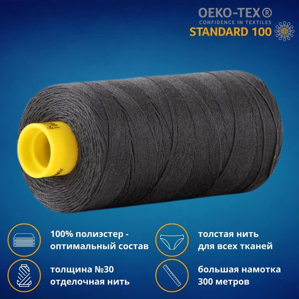 Нить отделочная Gutermann Mara 30/2, 300 м, 702404, 036 серый, 1 катушка