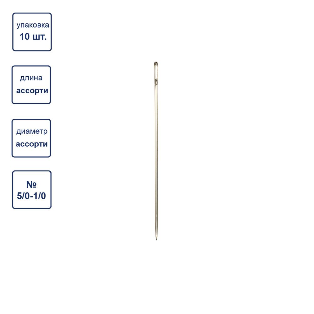 Иглы ручные для шитья №1-5, 10 шт, острые, Gamma N-210