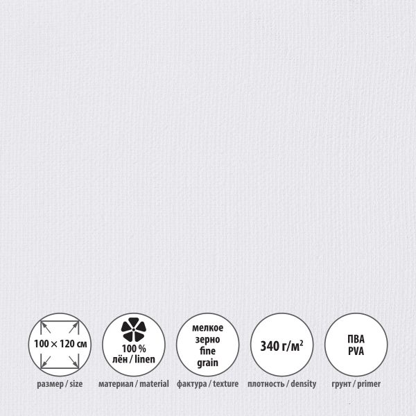 Холст грунтованный на подрамнике 100х120 см, 340 г/м², 2 шт, Переславский мелкозернистый, Vista-Artista PLFG-100120