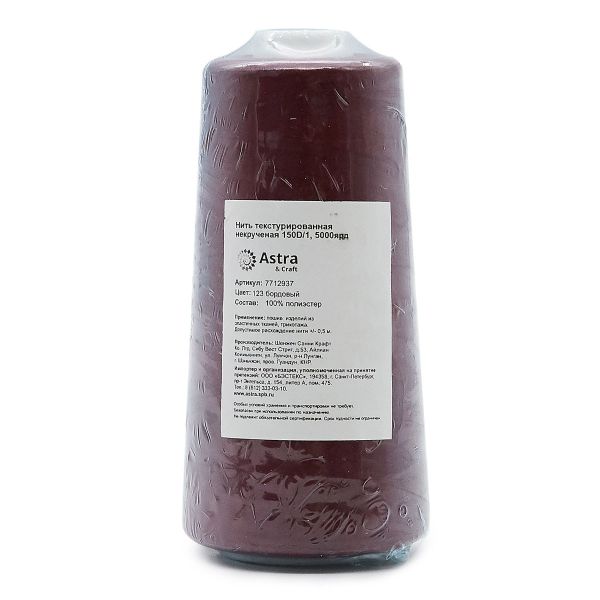 Нитки текстурированные некрученые 150D/1, 5000ярд, цв.123 бордовый